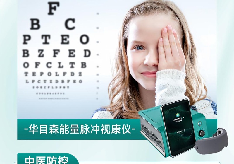 眼视光机构应用场景